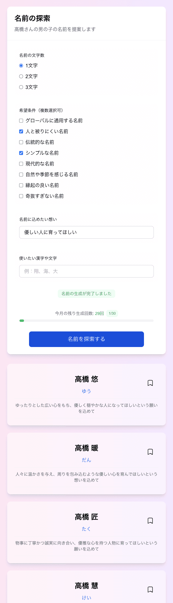 アプリ利用画面のデモ